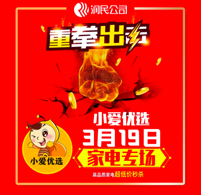 小爱优选家电专场.png