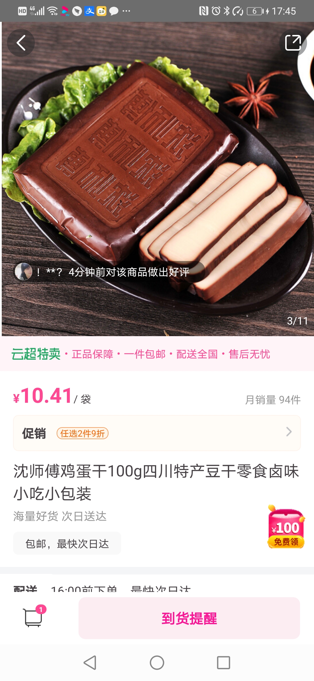 沈师傅鸡蛋干与每日优鲜平台合作.jpg