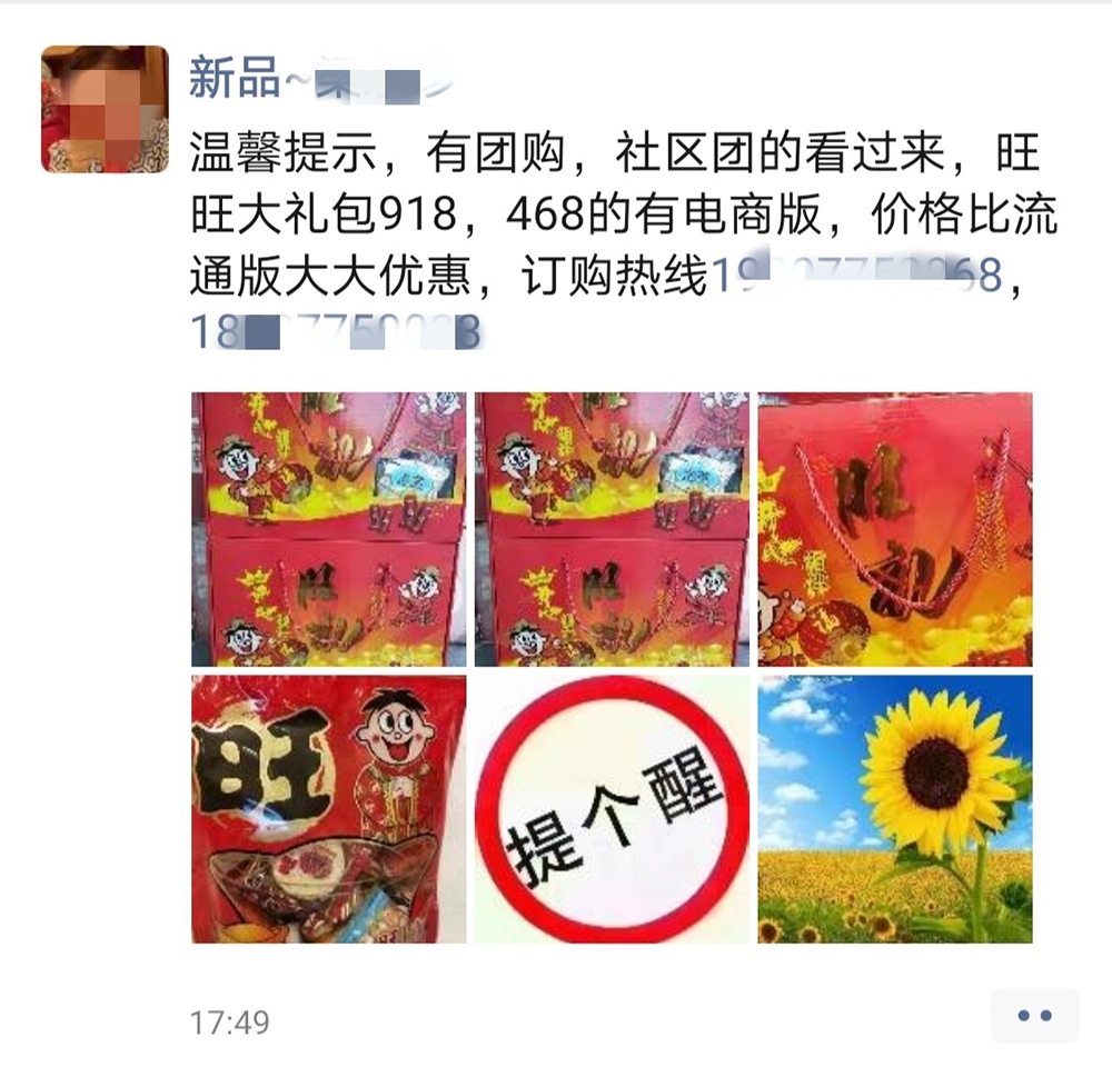 社区团购平台供货价格一般和流通渠道供货价格不同.jpg