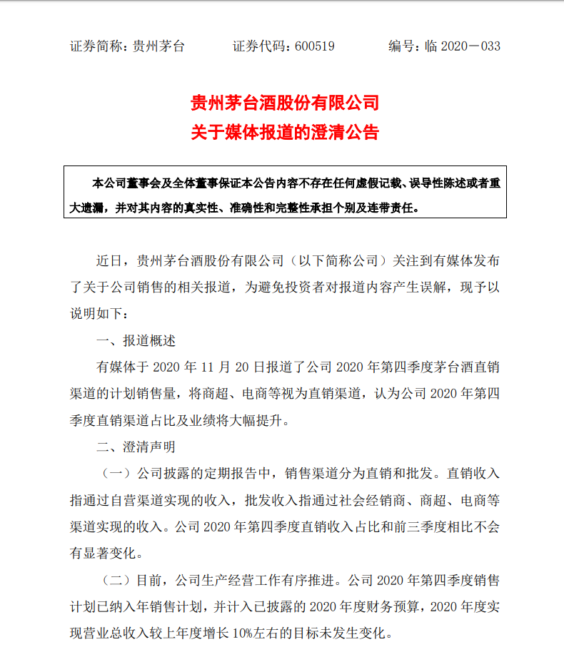 茅台公告.png