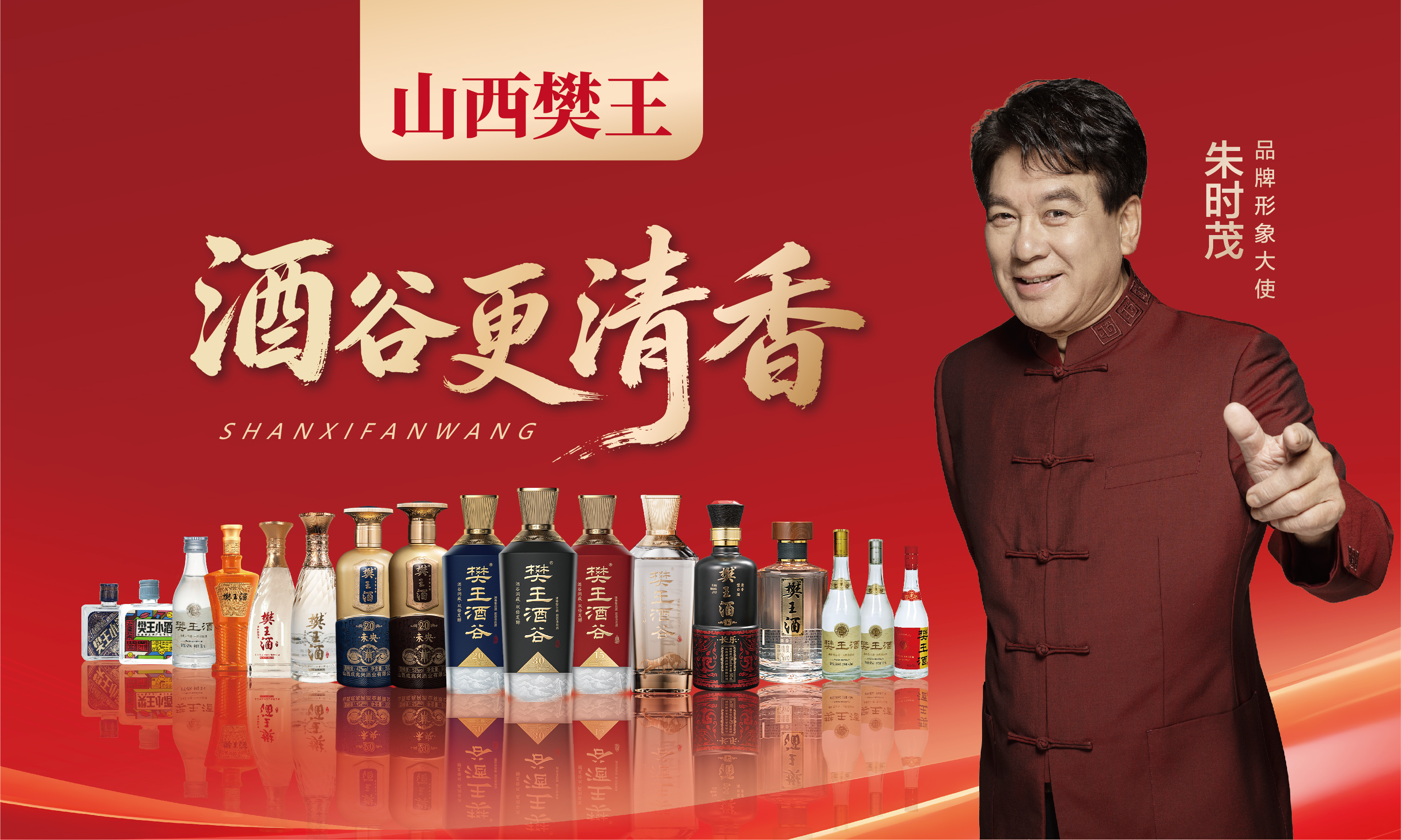 朱时茂首次代言清香，为什么偏偏选择了樊王！