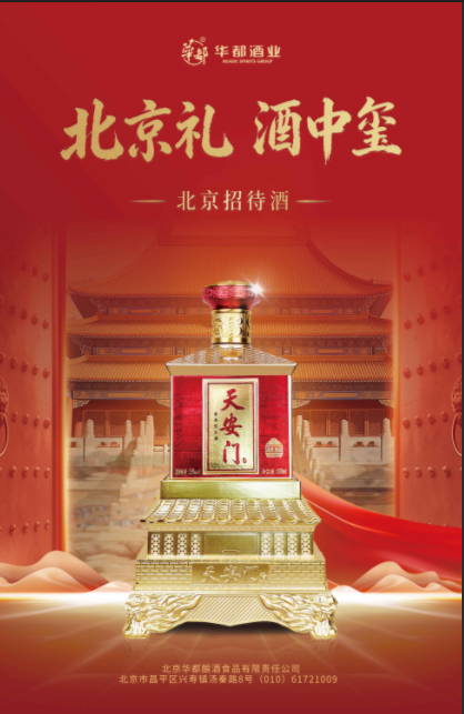 礼敬时代，“天安门”品牌如何引领酱酒新风向？