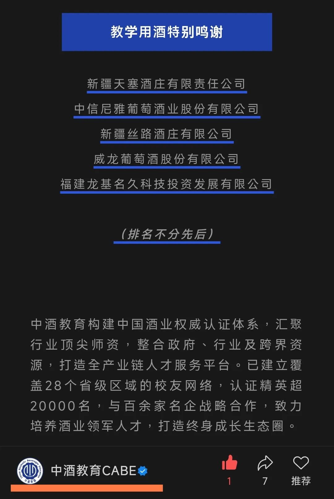 “高希霸10年单一麦芽威士忌”被授予（2026年度）「中酒教育.中国威士忌品鉴师课程」教学用酒