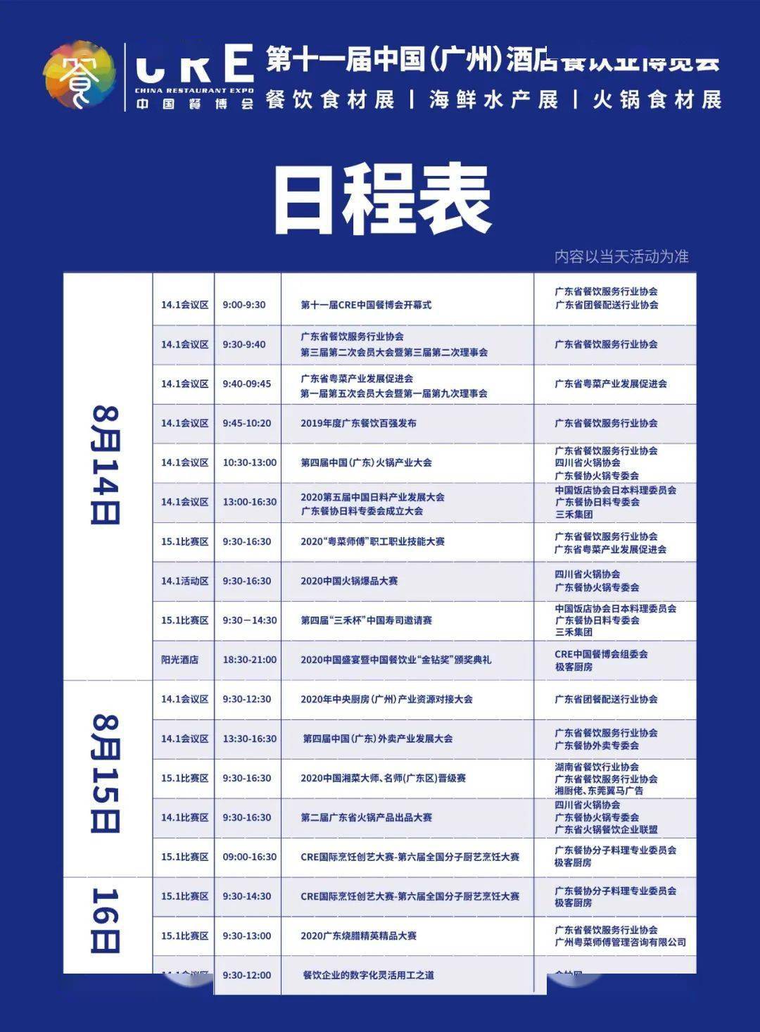 关于召开2020年广东省粤菜产业发展促进会第一届第五次会员大会暨第一届第九次理事会的通知