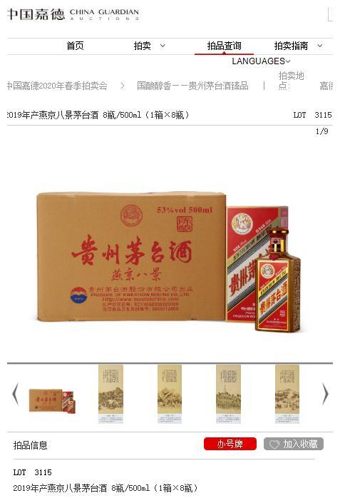 3700万,“铁盖茅台”问鼎价格之最,最新茅台专场拍卖