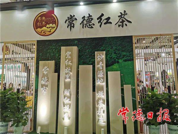 “常德红茶”“桃源红茶”湖南茶博会上获殊荣