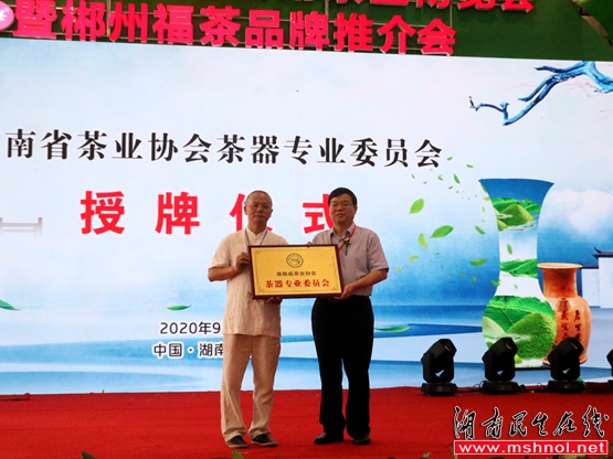 湖南省茶业协会茶器专业委员会今天在长沙成立