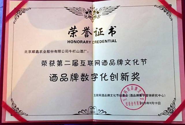 从“民酒”走向“名酒”,牛栏山以“创新”为品类机遇蓄力
