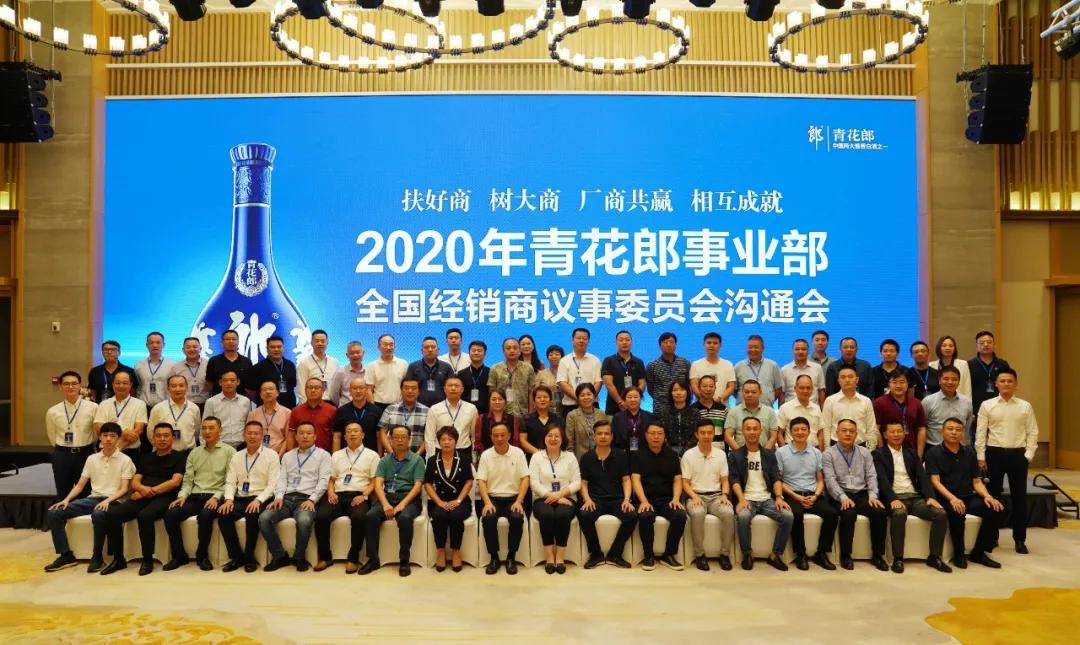 汪俊林发布七大市场原则 布局青花郎2020营销改革