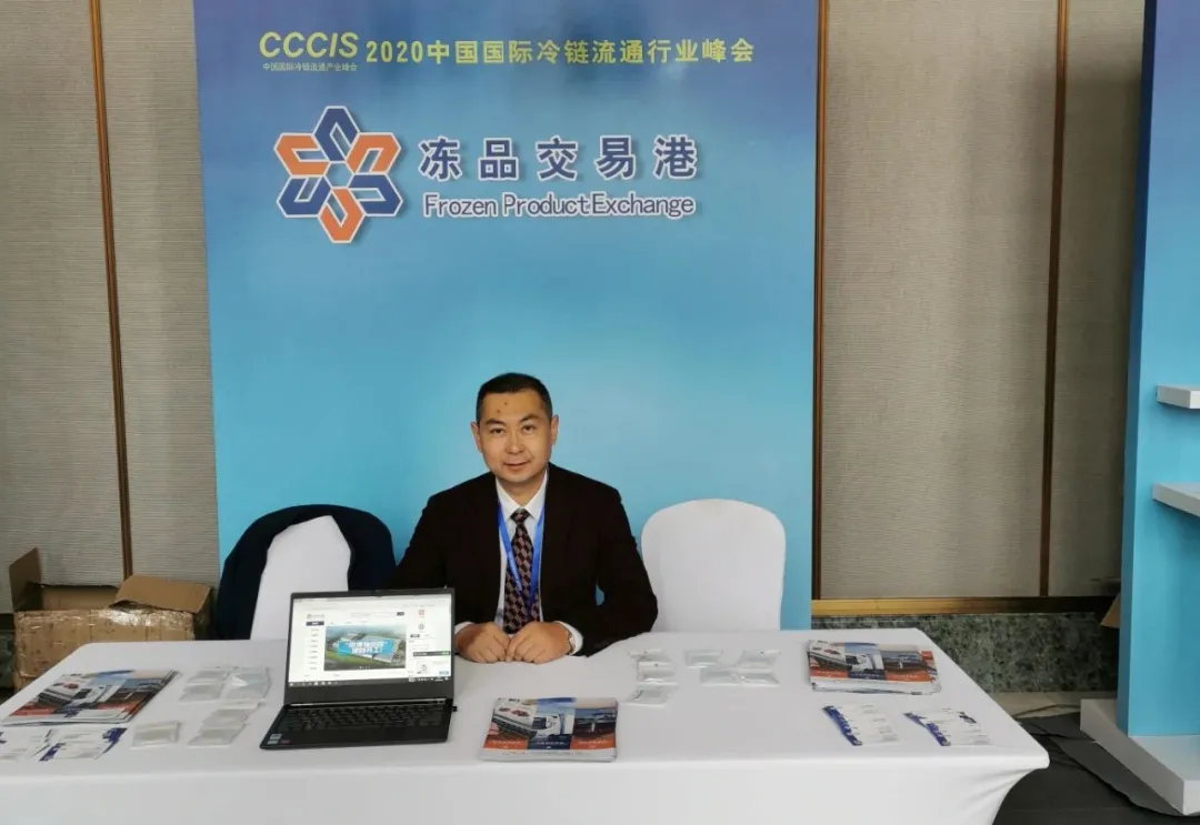 冻品交易港现身中国国际冷链流通产业峰会