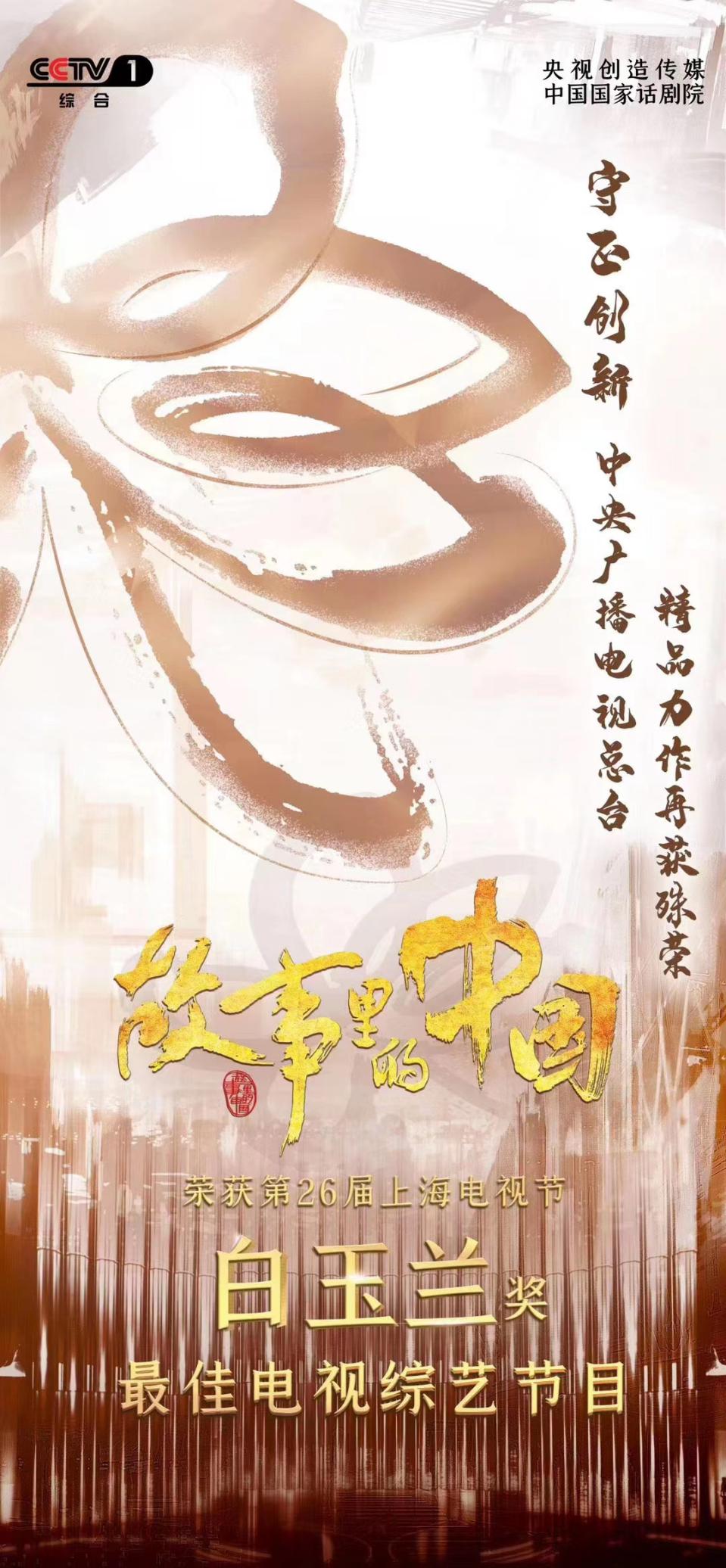 泸州老窖·国窖1573冠名《故事里的中国》第二季开播