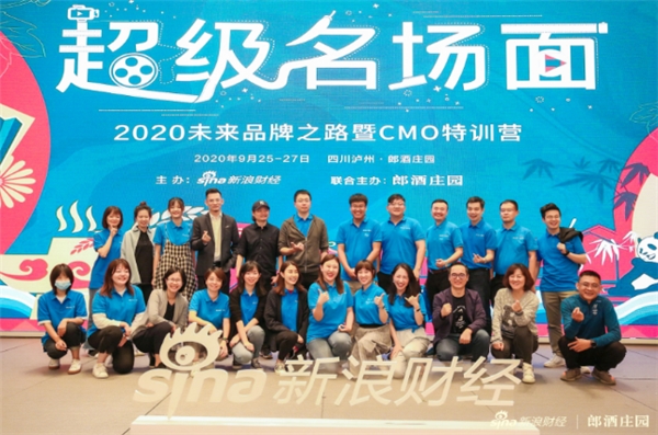 百位CMO集会郎酒庄园,议未来品牌突围之道