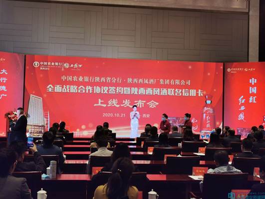 西凤集团携手农行签署战略合作