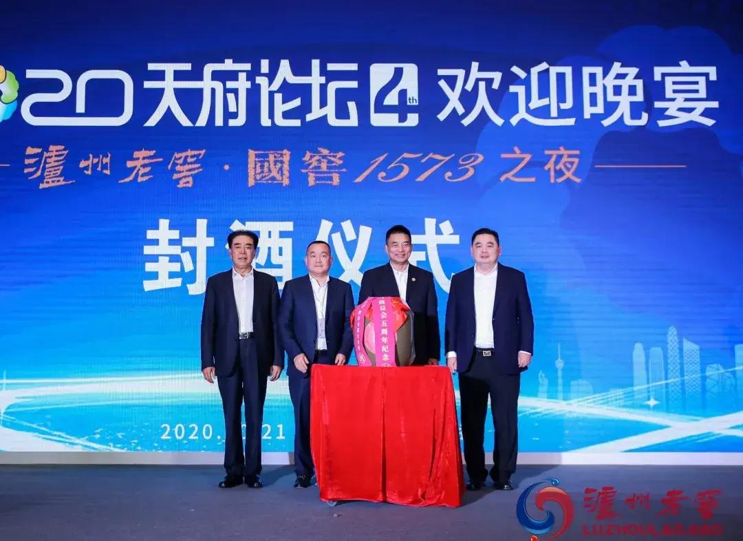 2020天府论坛，刘淼建言川商助力经济高质量发展