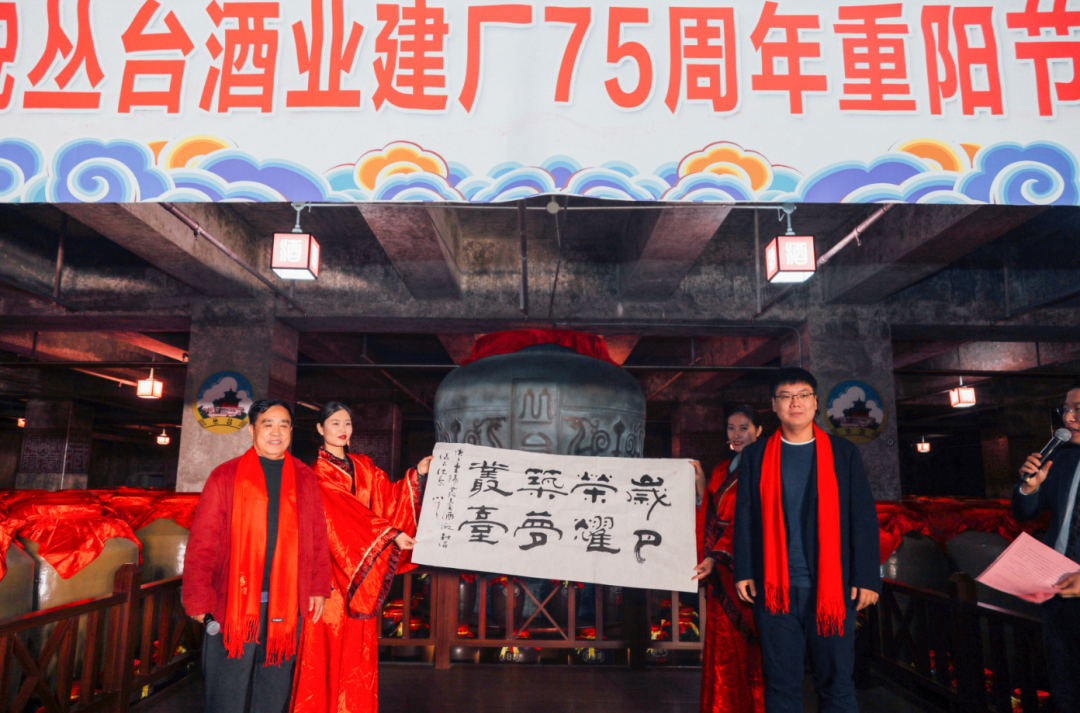 丛台酒业举办庆祝建厂75周年九九重阳封坛仪式