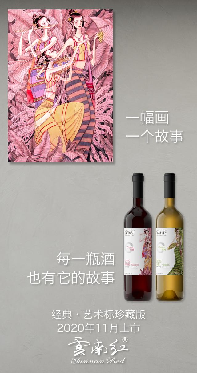 中国低纬度奇迹葡萄酒-云南红