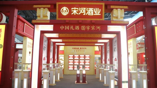 聚焦酒博会:宋河酒业携主力产品再醉泸州!