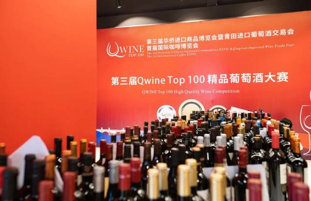 第三届QWINE TOP100全球葡萄酒大赛第一阶段结果出炉