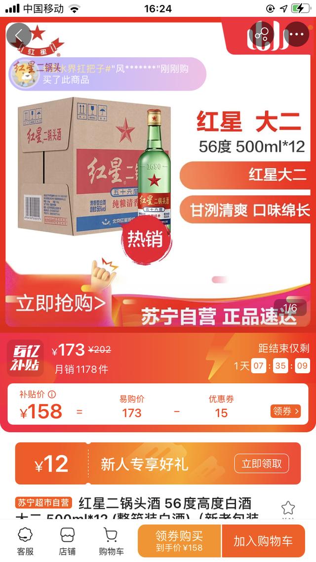 双十一白酒悟空榜:二锅头逆袭
