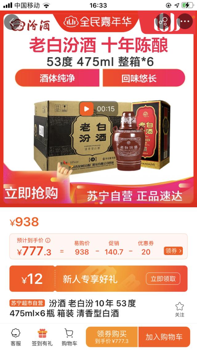 双十一白酒悟空榜:二锅头逆袭