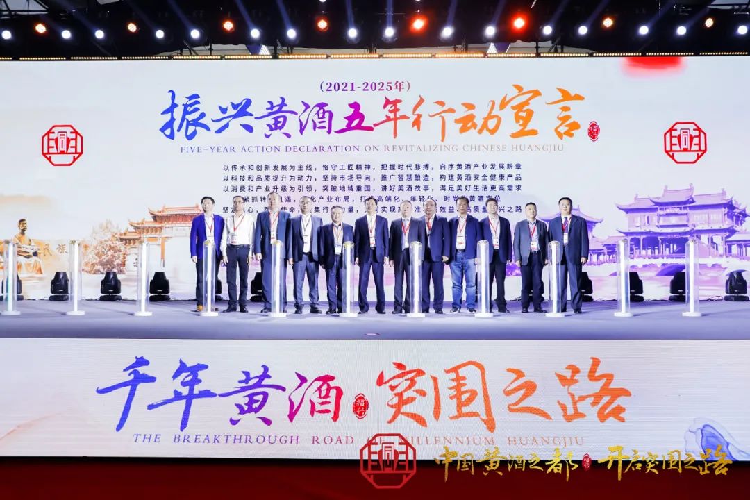 振兴黄酒五年行动宣言发布,多家酒企探讨黄酒突围之路