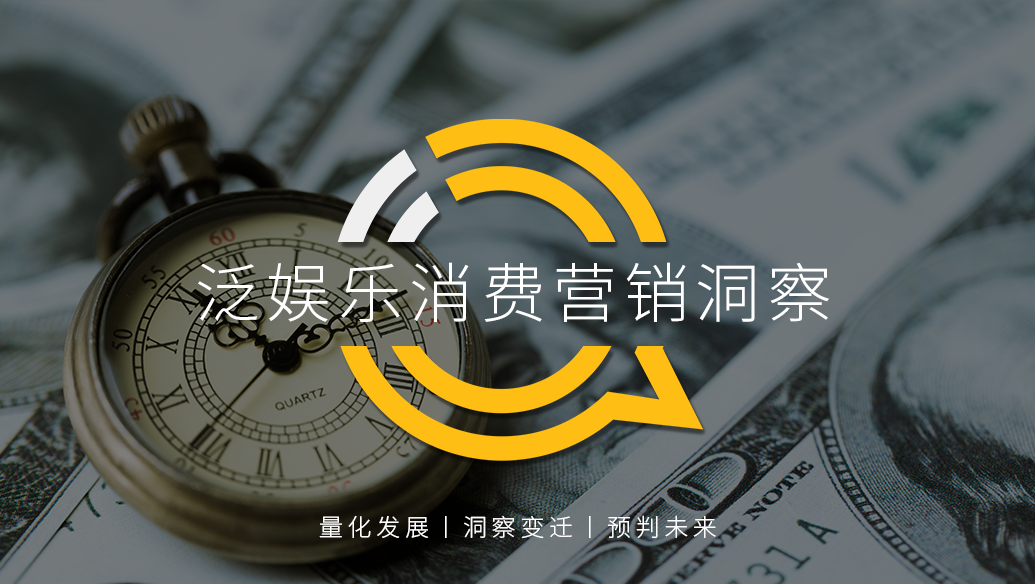 questmobile2020泛娱乐消费营销洞察