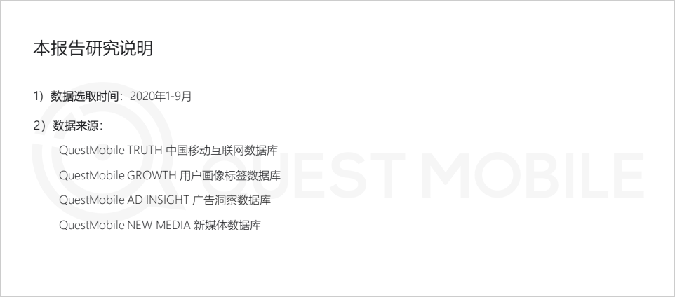 questmobile2020泛娱乐消费营销洞察
