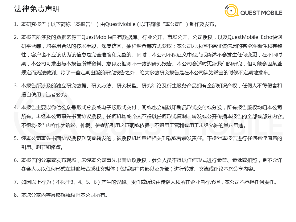 questmobile2020泛娱乐消费营销洞察