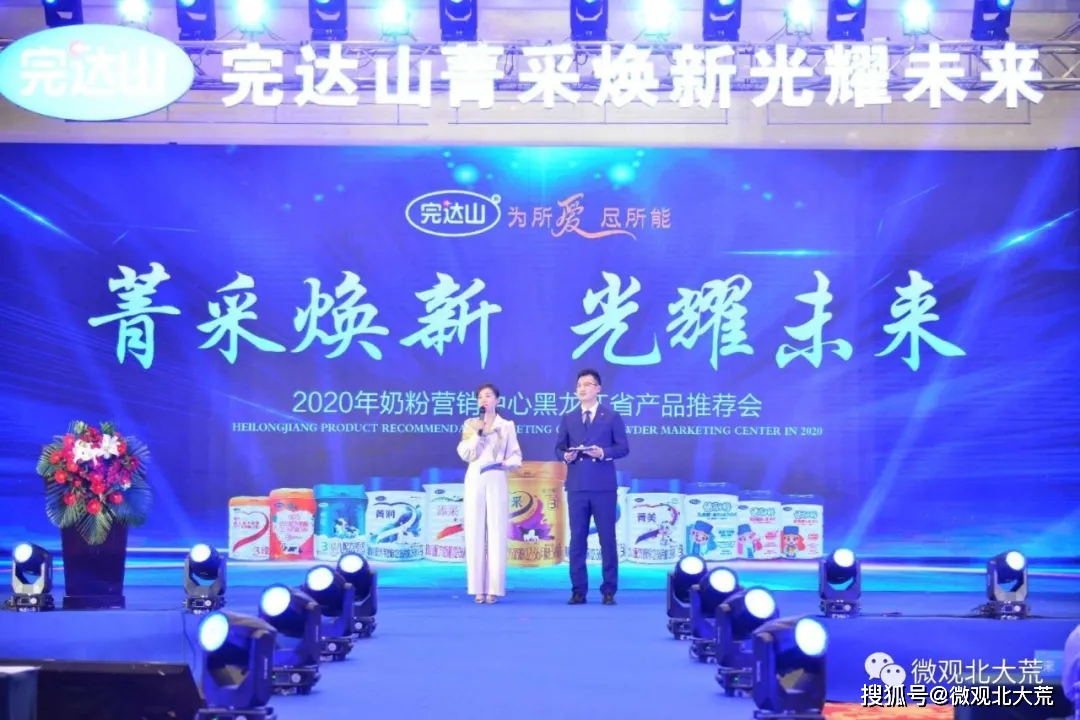 完达山乳业焕新产品在哈推介