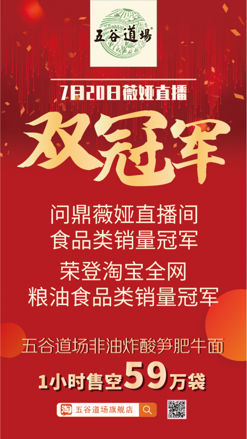 一“泡”而红 五谷道场持续发力渗透市场