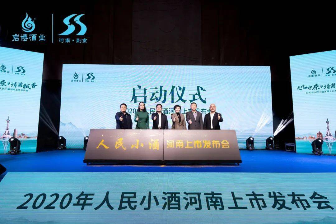 文化中原,清酱飘香,人民小酒河南上市发布会举行
