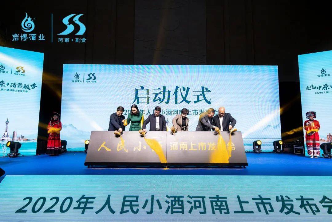 文化中原,清酱飘香,人民小酒河南上市发布会举行