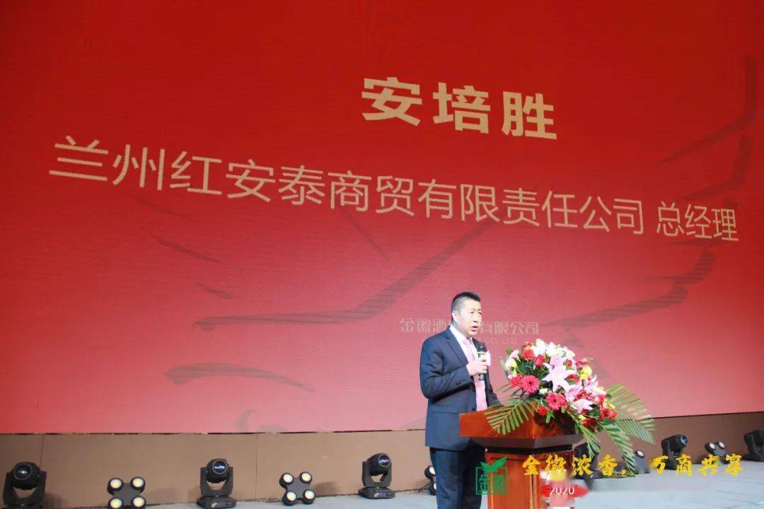 金徽浓香,万商共享——金徽酒2020年客户答谢会举行