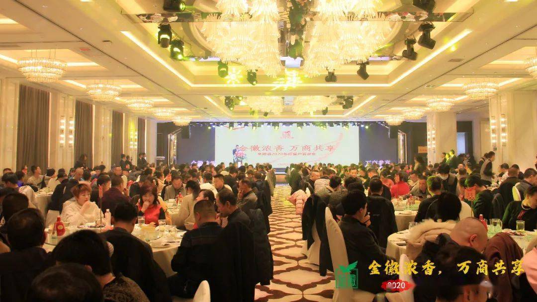 金徽浓香,万商共享——金徽酒2020年客户答谢会举行
