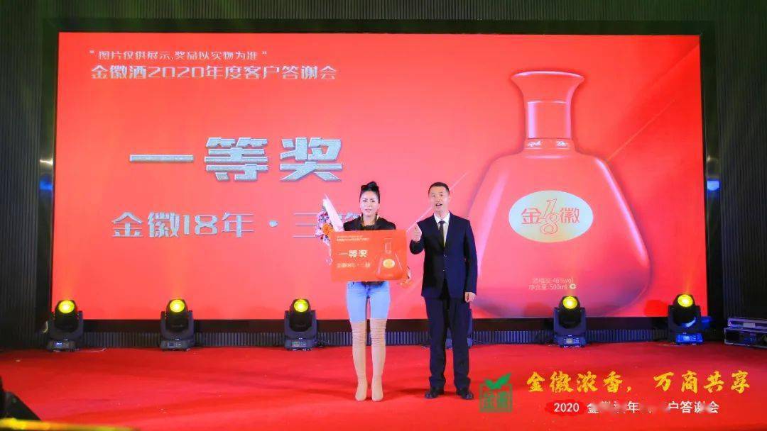 金徽浓香,万商共享——金徽酒2020年客户答谢会举行