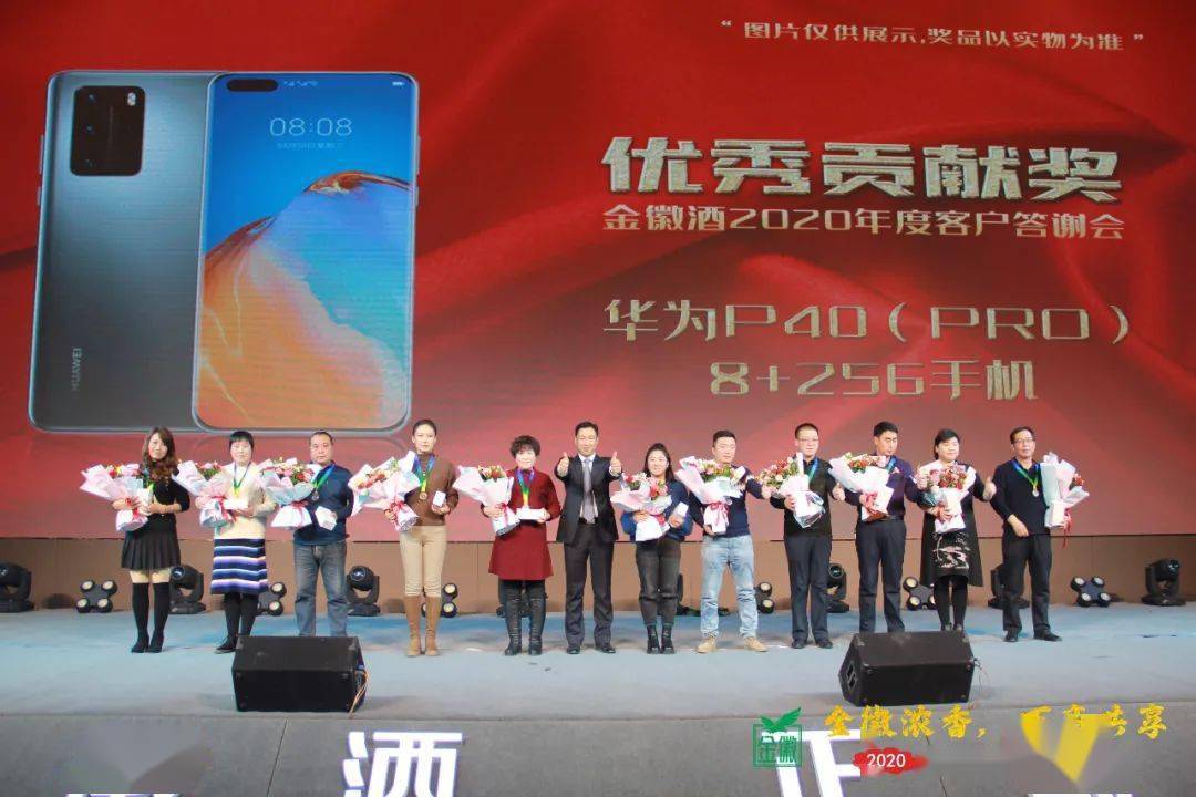 金徽浓香,万商共享——金徽酒2020年客户答谢会举行