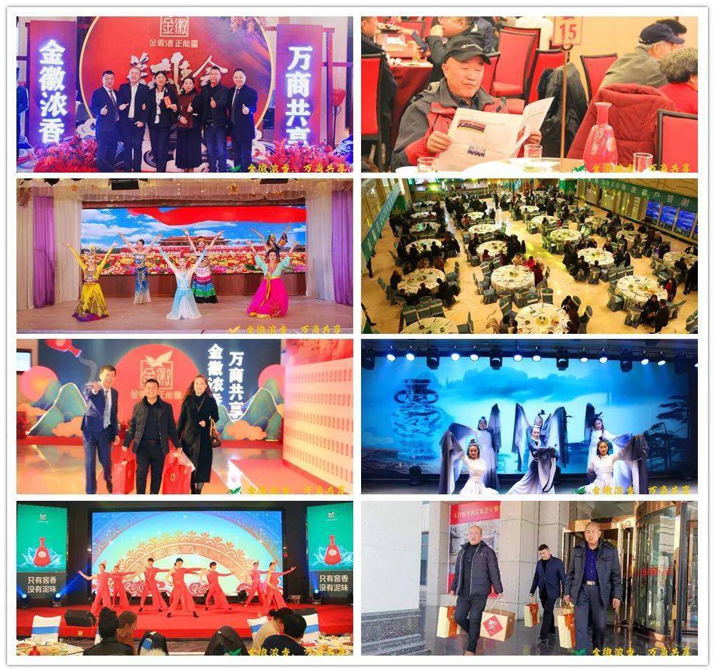 金徽浓香,万商共享——金徽酒2020年客户答谢会举行
