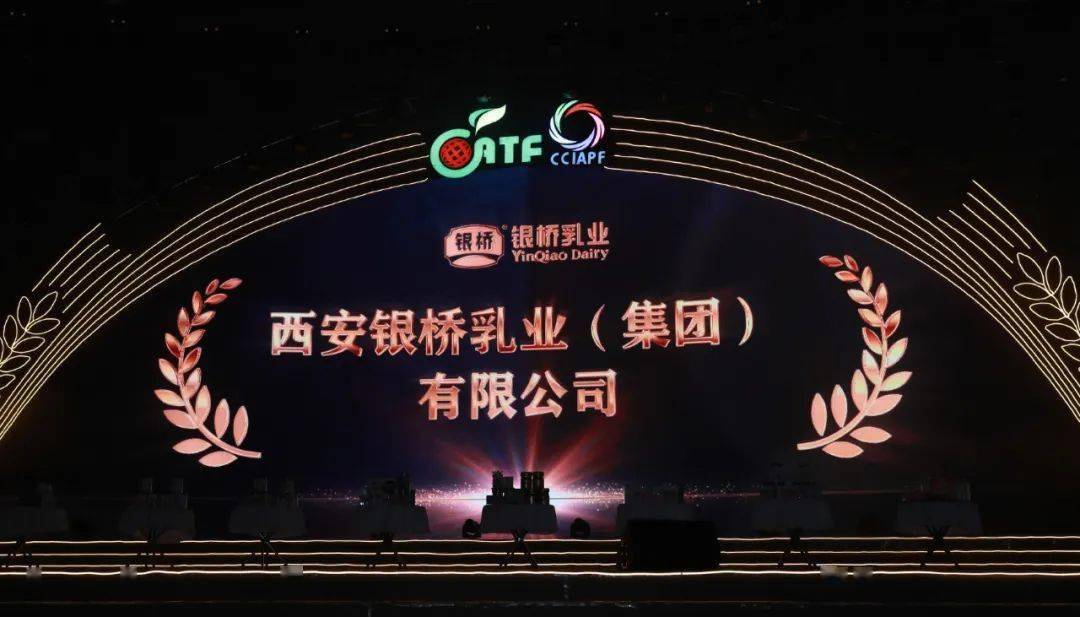 银桥乳业亮相全国农业企业品牌推介会