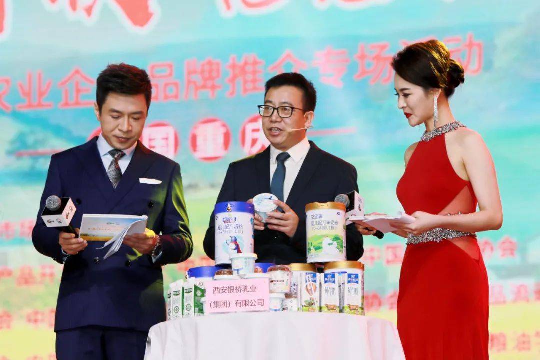 银桥乳业亮相全国农业企业品牌推介会