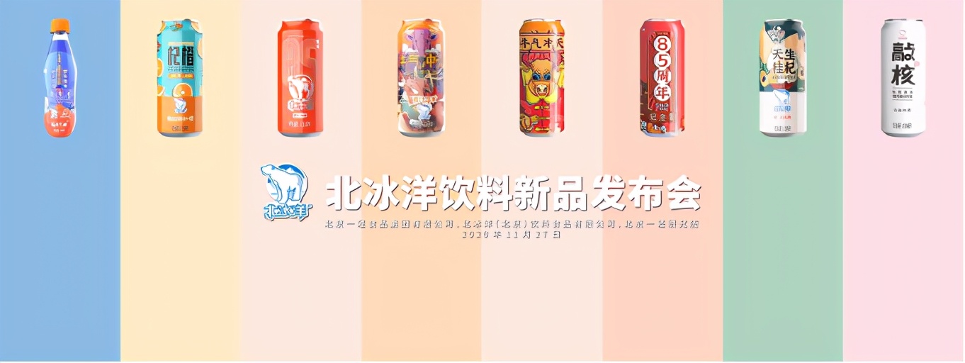 “变身”Z世代潮流饮品，老字号北冰洋要讲好品牌新故事！