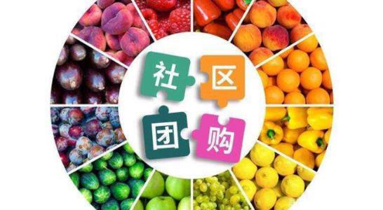 社区拼团,电商巨头在生鲜新零售之后的下一个战场