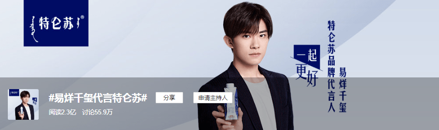 特仑苏与易烊千玺双剑合璧，年轻化营销势如破竹