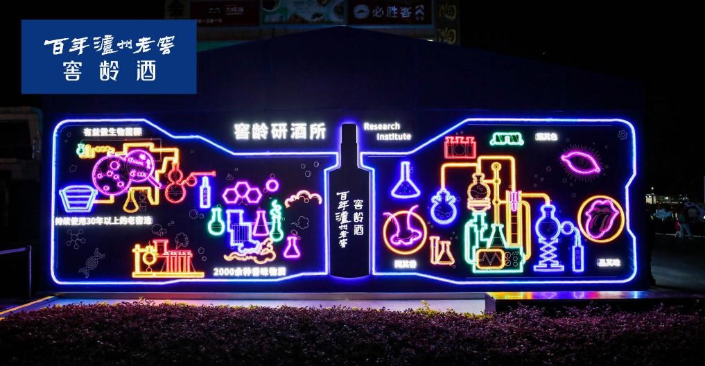 泸州老窖窖龄研酒所空降广州,掀起白酒品质体验营销新风尚