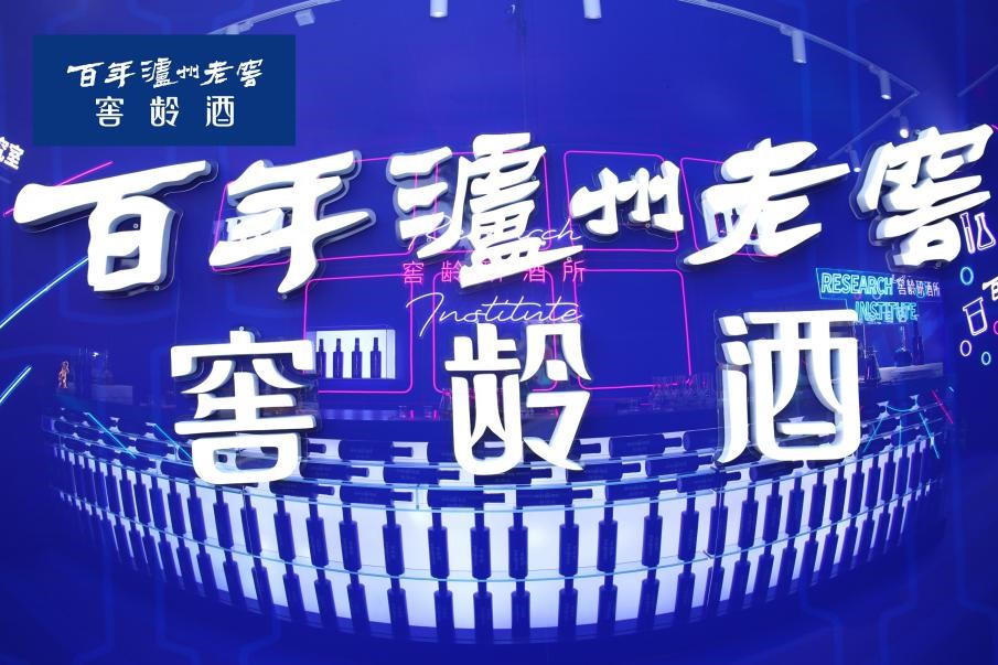 泸州老窖窖龄研酒所空降广州,掀起白酒品质体验营销新风尚