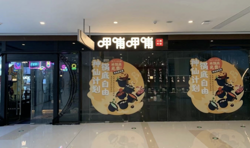 脑洞营销传递品牌理念,呷哺呷哺为何能秒懂