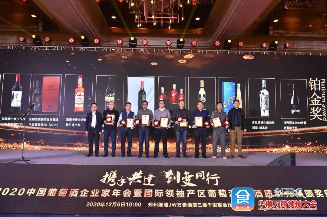 长城葡萄酒闪耀中国葡萄酒企业家年会