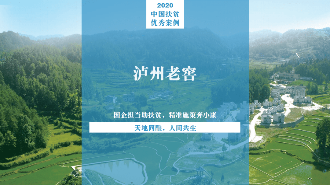 泸州老窖喜提2020中国品牌论坛两项大奖