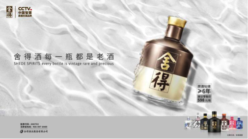 《舍得智慧人物》白酒特辑重磅上线