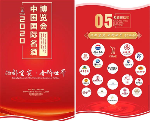拥抱数字化创新 五粮液参展中国国际名酒博览会首届线上展会