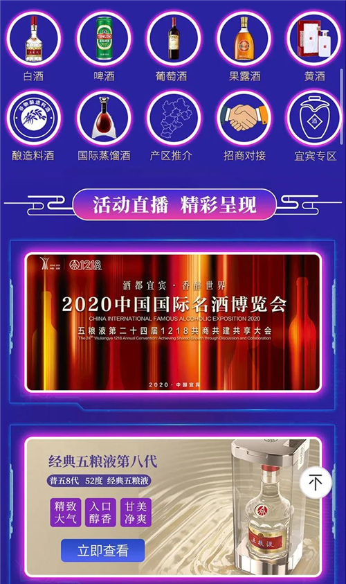 拥抱数字化创新 五粮液参展中国国际名酒博览会首届线上展会